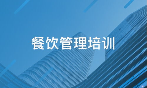 陜西華仁餐飲管理、華夏小吃培訓與淘學培訓深度解析